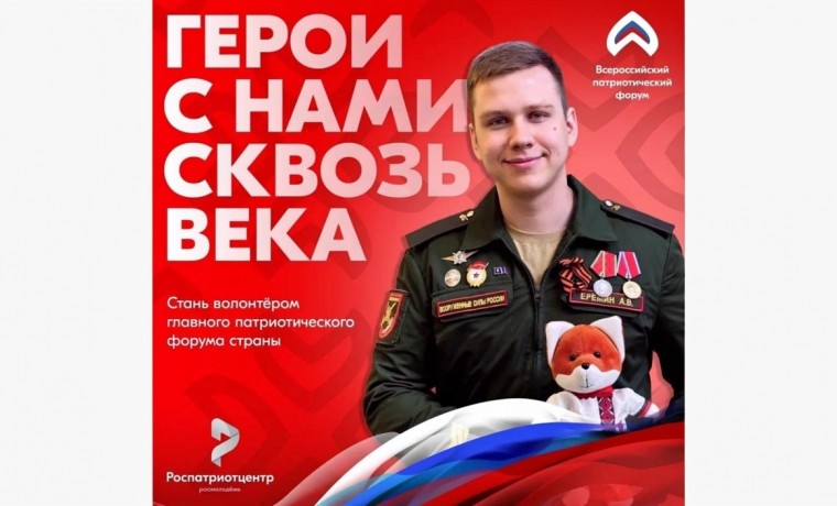 Стартовала регистрация на Всероссийский патриотический форум – 2025