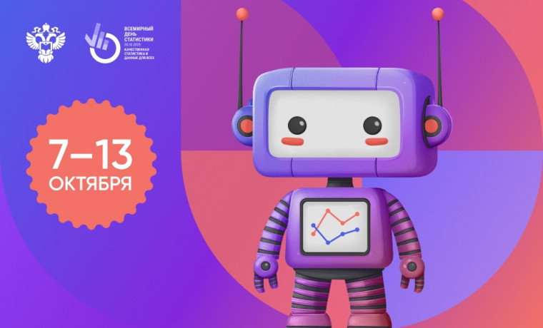 Статдиктант-2025 пройдет с 7 по 13 октября