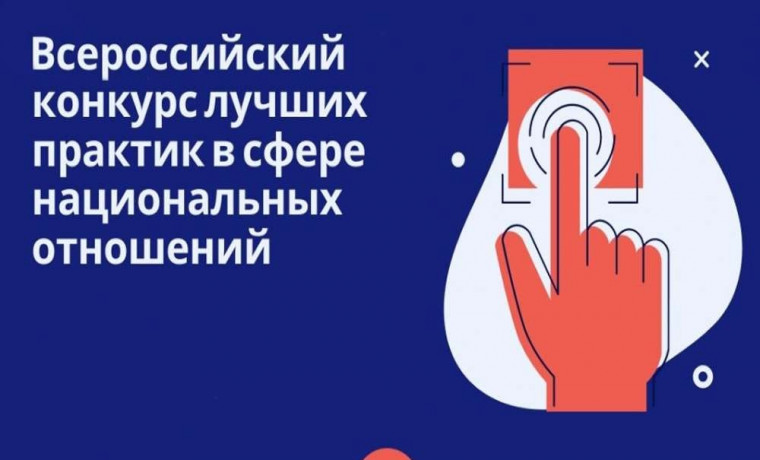 Стартует Всероссийский конкурс лучших практик