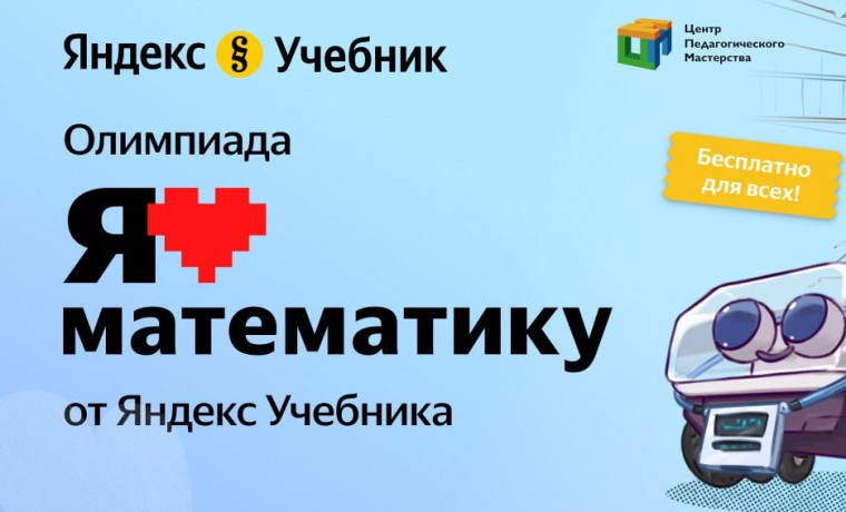 Школьники Грозного проверяют свои знания на онлайн-олимпиаде «Я люблю математику»
