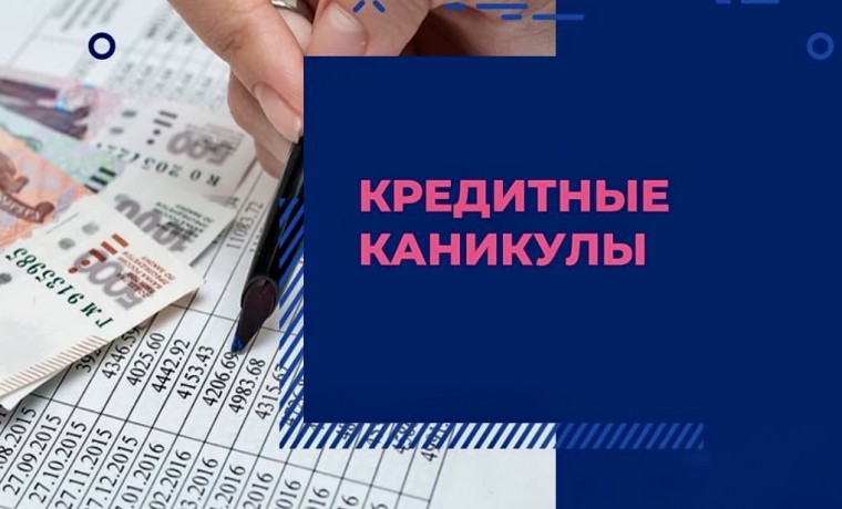 Кредитные каникулы для участников СВО смогут получать заемщики и созаемщики