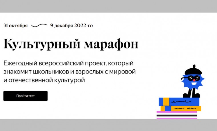 Ежегодная культурно-просветительская акция «Культурный марафон» стартовала с 31 октября по 9 декабря