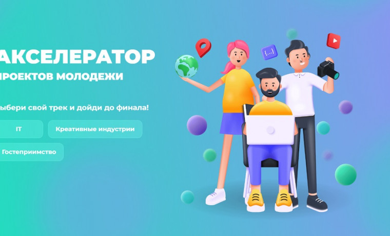 Стартовала регистрация на акселератор «Развитие моногородов»