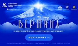 Прием заявок на инвестиционную премию «Вершина» открыт до 1 марта| грозный, чгтрк