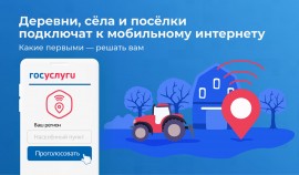 Жители ЧР могут проголосовать за проведение мобильного интернета в своем населенном пункте