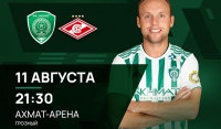 ФК «Ахмат» и «Спартак» встретятся сегодня в Грозном 