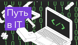 Объявлен старт регистрации для участия во Всероссийской олимпиаде «Путь в IT»