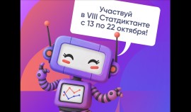 В Чеченской Республике пройдёт VIII Статистический диктант
