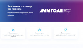 В России запустили первый сервис заселения в гостиницы по биометрии