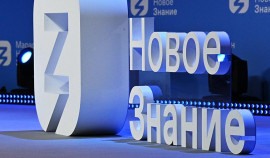 В России проходит марафон «Новое знание»