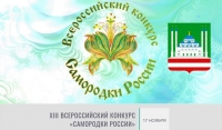 Всероссийский конкурс «Самородки России-2019» пройдет в Чеченской республике