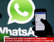 Интернет все чаще становится средством распространения сплетен и раздора в обществе