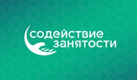 Житель городского округа Аргун трудоустроен благодаря поддержке Центра занятости