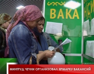 Минтруд Чечни организовал ярмарку вакансий 