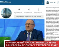 Официальный аккаунт Миннаца Чечни в Instagram подвергся хакерской атаке
