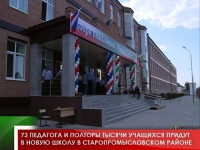 73 педагога и полторы тысячи учащихся придут в новую школу в Старопромысловском районе