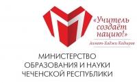 В Чечне объявлен Республиканский конкурс педагогических работников "Воспитать человека"