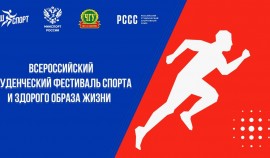 Всероссийский фестиваль студенческого спорта «УниверСпортФест» стартовал в Грозном