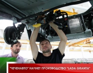 "Чеченавто" начнет производство "Lada Granta" 