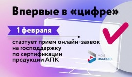 Стартовал прием заявок на компенсацию затрат по сертификации