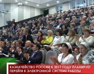 Казначейство России к 2017 году планирует перейти к электронной системе работы