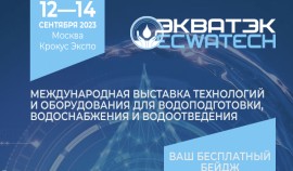 Главная отраслевя выставка России – ЭкваТэк 2023