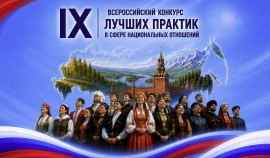 Лучшие практики в сфере национальных отношений выберут в рамках всероссийского конкурса| грозный, чгтрк