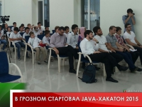 В Грозном стартовал Java-ХАКАТОН 2015 