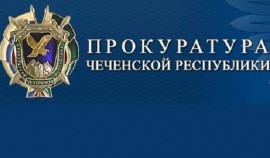 Прокуратура контролирует реализацию нацпроектов в ЧР