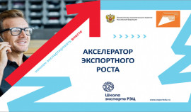 В Чеченской Республике стартовала программа «Акселератор экспортного роста»