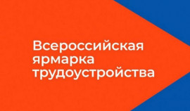 Выпускники Серноводского района участвуют в региональном этапе Всероссийской ярмарки трудоустройства