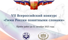 До 31 октября продолжится прием заявок на VII Всероссийский конкурс 