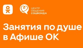 СФР и «Одноклассники» запустили проект - онлайн-афишу центров общения старшего поколения