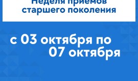 «Единая Россия» проводит неделю приёмов старшего поколения