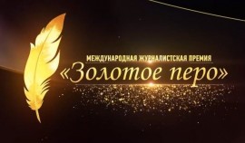 Два сотрудника ЧГТРК «Грозный» стали лауреатами Международной премии «Золотое перо