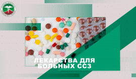 Бесплатное лекарственное обеспечение для пациентов с сердечно-сосудистыми заболеваниями в КБ№4