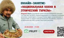 Студенты приглашаются на культурно-просветительский форум «Кавказский акцент»