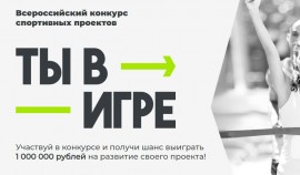 Участник из Санкт-Петербурга победил в номинации во Всероссийском конкурсе «Ты в игре»