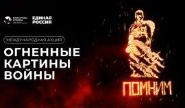 Памятные акции «Огненные картины войны» и «Свеча Памяти» пройдут в ночь скорби 21–22 июня