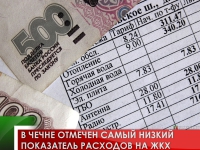 В Чечне отмечен самый низкий показатель расходов на ЖКХ