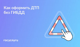 Случилось ДТП: как оформить европротокол на месте