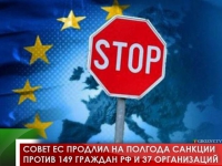 Совет ЕС продлил на полгода санкции против 149 граждан РФ и 37 организаций