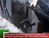 Спасатели эвакуировали 22 человека при пожаре в многоквартирном доме в Грозном