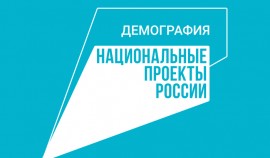 Нацпроект «Демография» позволит бесплатно получить необходимые знания отдельным категориям граждан