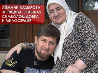 Аймани Кадырова - женщина, ставшая символом добра и милосердия