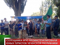 Сотрудники МЧС проинструктировали юных туристов Чеченской Республики 