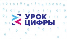 В России стартовал новый этап образовательного проекта «Урок цифры»