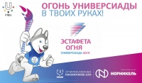 Грозный готовится принять эстафету огня Универсиады-2019