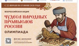 Минкультуры России запускает акцию для школьников «Чудеса народных промыслов России. Олимпиада»| грозный, чгтрк