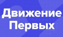 Для жителей ЧР открыт набор сотрудников в штат «Движения первых»